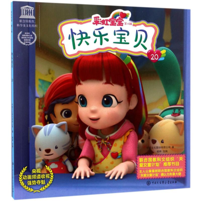 [M]快乐宝贝-9787520200684