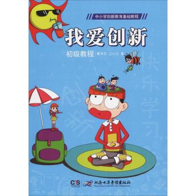 我爱创新 初级教程