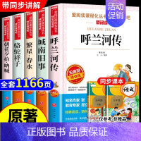 [5册]五年级下册必读正版 [正版]全套5册 呼兰河传萧红著城南旧事林海音原著五年级上册下册阅读课外书必读的书目下 骆驼