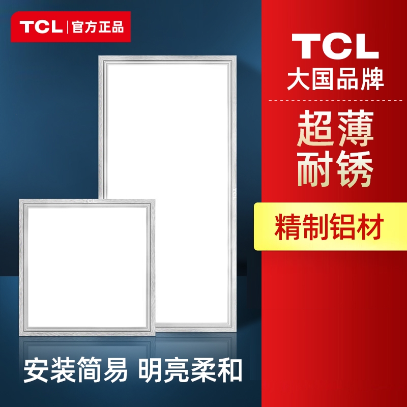 tcl卫生间浴室集成吊顶led嵌入式厨房天花平板灯铝扣板厨卫吸顶灯