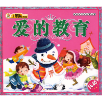 正版新书]爱的教育(附赠光盘)(意)亚米契斯 马丽敏978780753