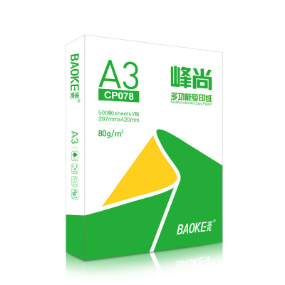 宝克(BAOKE)CP078 80g峰尚A3复印纸/设计绘画办公用纸 500张/包 5包/箱 1箱