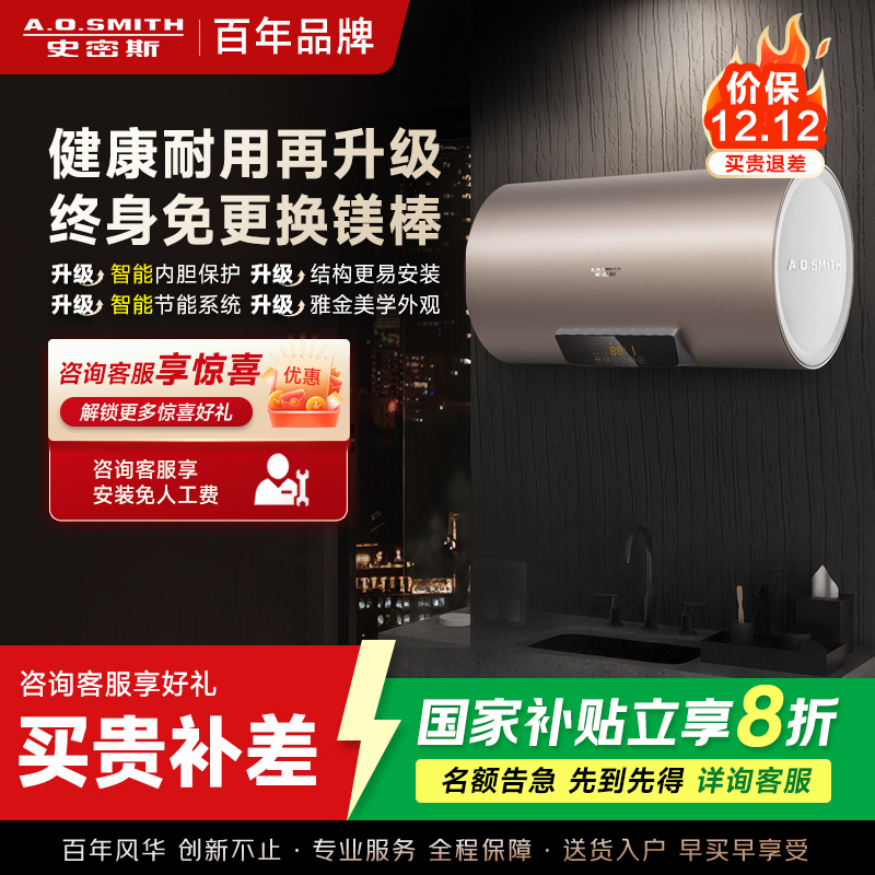 史密斯60升电热水器 国家补贴 专利免更换镁棒 金圭内胆 短款 速热节能 CEWH-60ED3 一级能效