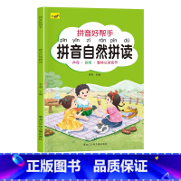 [单本]拼音自然拼读 [正版]拼音拼读训练一日一练儿童初学者一年级6-7-8-9岁专项强化练习册描红本启蒙书幼儿学前基础