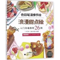 色铅笔温情手绘 浪漫甜点绘