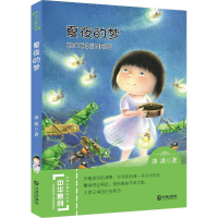 音像夏夜的梦冰波 著