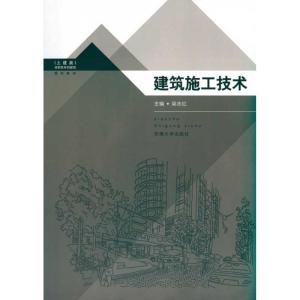 [M]建筑施工技术-9787564123468