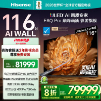 海信电视机E8Q Pro 116英寸 U+MiniLED 信芯H7 黑曜屏Pro