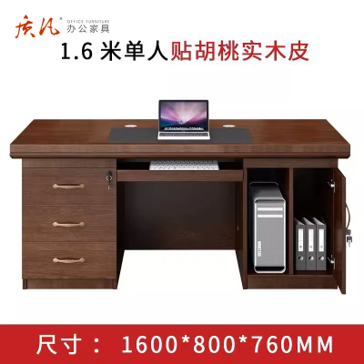 质凡 1.6米单人胡桃贴实木皮办公桌 /ZF-YQZ015/1600*800*760mm