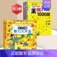 [3-4岁]全脑开发+左右脑智力大开发(共4册) [正版]全脑开发700题1000题2-3岁早教书幼儿智力开发幼儿园数学