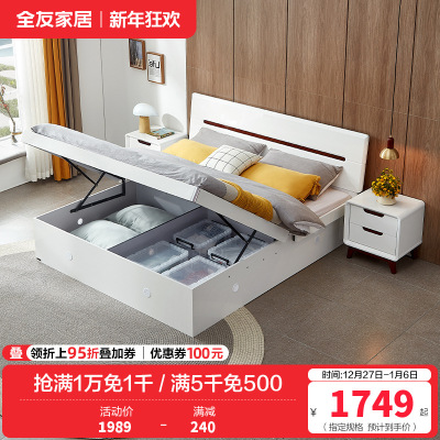 全友家居北欧板式床 卧室家具高箱组合双人床1.8米1.5米高箱床卧室床白色