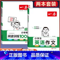 4年级 英语阅读+作文 小学通用 [正版]2024版小学生英语作文+词汇+语法一二三四五六年级英语入门与提高写作技巧方法