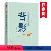 [正版]作家榜经典:背影·朱自清经典散文集(未删节插画珍藏版!1-9年级阅读!收录48篇传世之作)