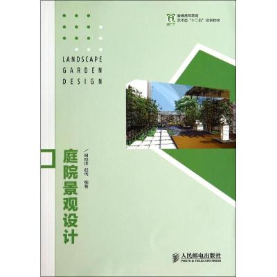 正版新书]庭院景观设计谢明洋//赵珂9787115342577