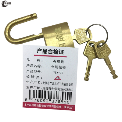 有成鑫全铜挂锁带3把钥匙 纯铜挂锁 YCX-30 把
