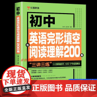 初中英语完形填空与阅读理解200篇 初一初二初三七八九年级中考阅读高频词汇真题演练专项提高训练基础练习册语法填空解题技巧