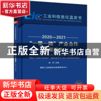正版 “一带一路”产业合作发展报告:2020-2021:2020-2021 赵岩主