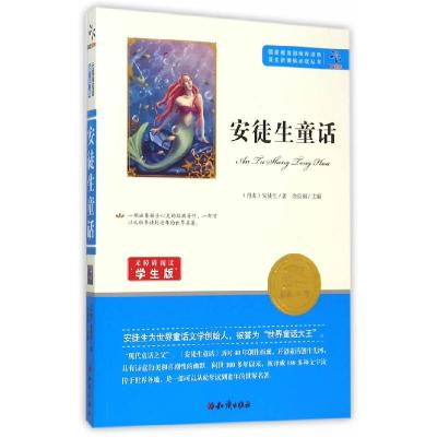正版新书]安徒生童话(丹麦)安徒生9787501586561