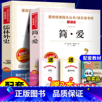 阅读书目[全2册]儒林外史+简爱+考题册 [正版]儒林外史原著完整版九年级下册必阅读课外书籍无障碍导读点评五六七八九年级