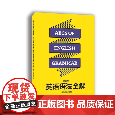 英语语法全解(第四版)