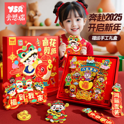 2024龙年新年diy手工窗花福字剪纸乔迁之喜春节装饰玻璃透明静电贴窗贴