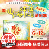 少儿-山海神话故事·狐尾草原本系列第一季入选2020原动力中国原创动漫出版扶持计划易读易懂生僻字注音视觉盛宴般的插画权威
