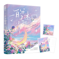 正版新书]一百分痴迷北流 著9787551163729