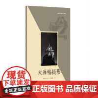 大画幅摄影