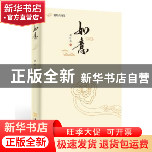 正版 如意 赵红亮 金城出版社 9787515519937 书籍