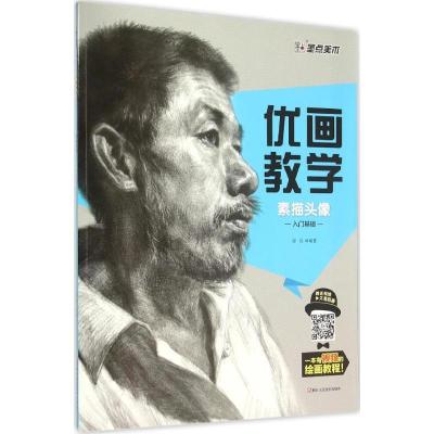 正版新书]素描头像(入门基础)段丹9787534045646