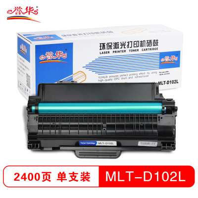 誉华MLT-D102L打印机硒鼓适用三星 ML-2541/2547 等 黑色