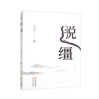 正版新书]脱缰袁天豪9787523100943