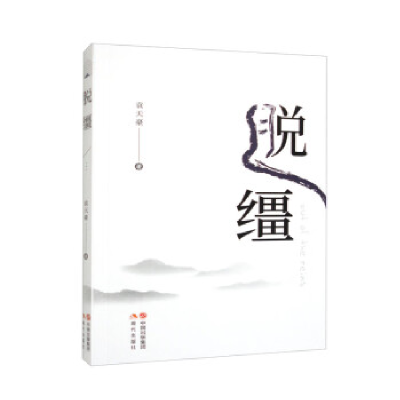 正版新书]脱缰袁天豪9787523100943