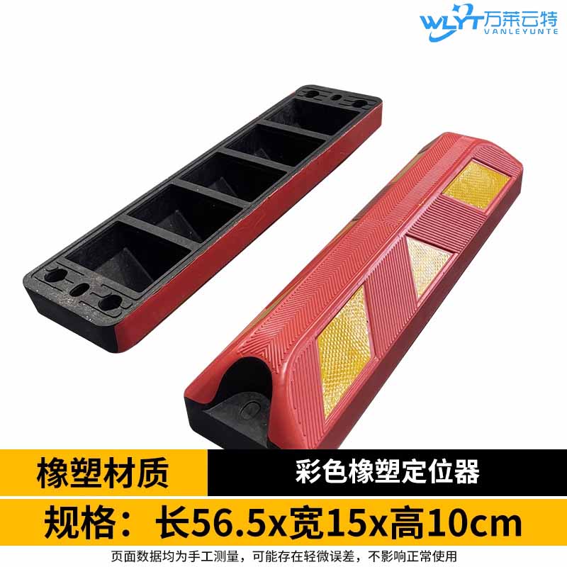 苏宁 万莱云特 塑橡胶止退器限位器/WLYT-ZTQ88/56.5*15*10CM