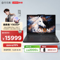 联想(Lenovo)拯救者Y9000P 2026 AI元启 16英寸电竞游戏本笔记本电脑(Ultra 9 290HX 16G 1T RTX5070 2.5k 240Hz )碳晶黑
