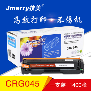 技美(Jmerry)打印机耗材彩色硒鼓CRG045适用佳能ICMF635CxiICMF633Cdw等
