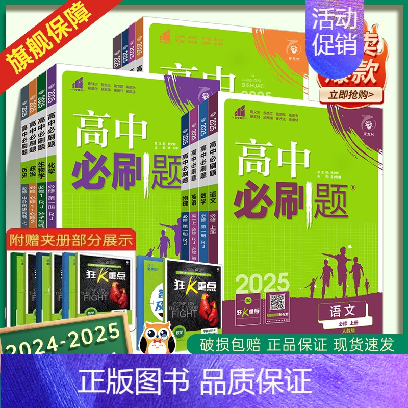 历史[人教版] 选择性必修第一册 [正版]2025高中必刷题数学物理化学生物必修一人教版必修1234狂k重点高一上册语文