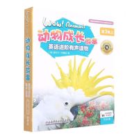 [N]动物成长故事英语进阶有声读物(第3级上共6册可点读)-9787521334722
