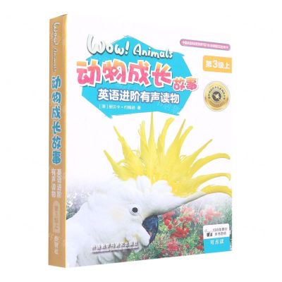 [N]动物成长故事英语进阶有声读物(第3级上共6册可点读)-9787521334722