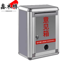 鑫木樽意见箱21.5cm个
