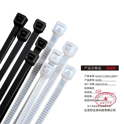 好企来 尼龙扎带 BZ-0002 7.5*350mm 100条/包