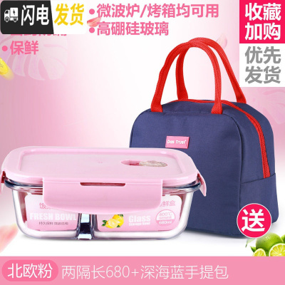 三维工匠上班族耐热玻璃饭盒微波炉专用便当盒收纳女保鲜盒密封碗套装 [北欧粉]两隔长680+深海蓝手提包