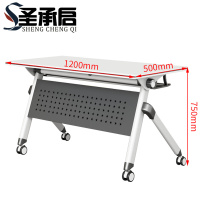 圣承启 培训桌 z20张