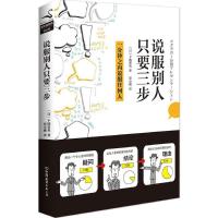 正版新书]说服别人只要三步下地宽也9787505739888