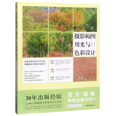 [N]摄影构图用光与色彩设计-9787515354897