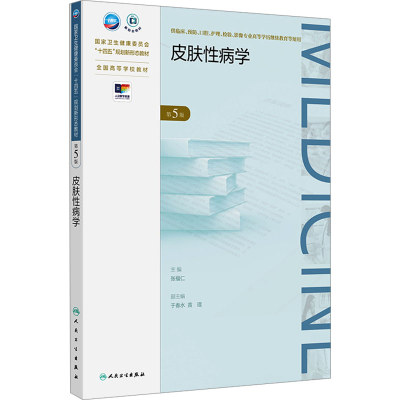 [M]皮肤性病学 第5版-9787117363402
