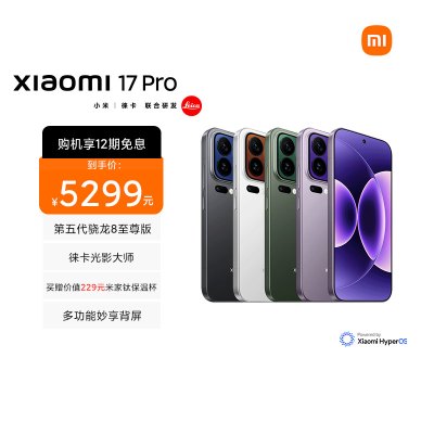 [手机]小米 Xiaomi 17 Pro 黑色 12GB内存+512GB存储小米手机新品新款上市小米徕卡联合研发小米自营旗舰店小米澎湃OS小米17 Pro