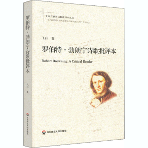 醉染图书罗伯特·诗歌批评本9787576005684