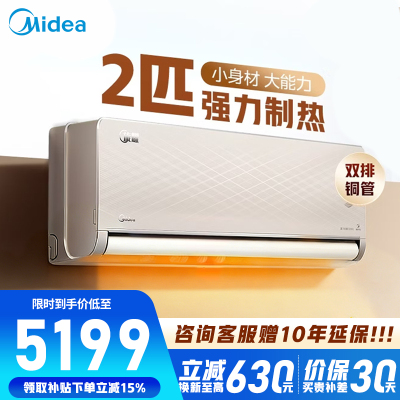 [官方正品]美空调2匹旋耀新一级变频冷暖两用卧室商铺智能壁挂式大风量节能省电挂机 KFR-50GW/N8MXA1