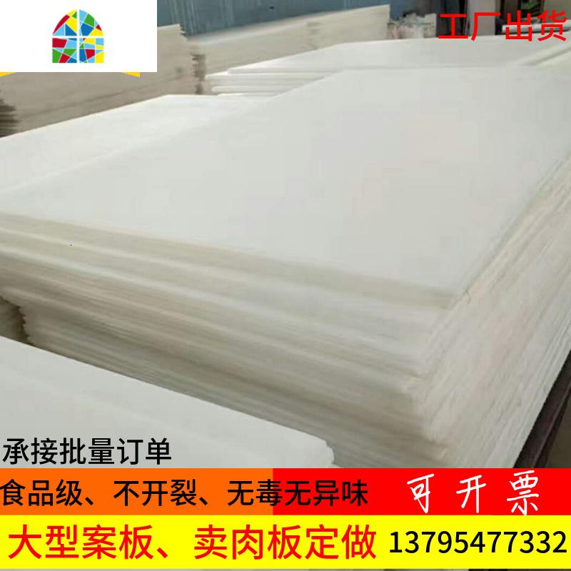 工厂直销大型塑料案板超市肉摊肉类分割板剁骨台占砧板PE菜板定做 FENGHOU 48--35--1厘米
